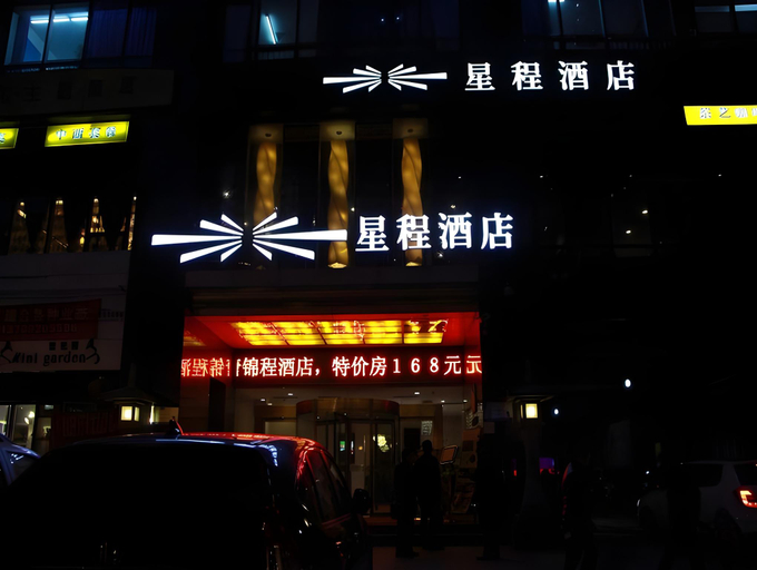 Others 5, Starway Hotel Xian South Gate Branch, Xi'an