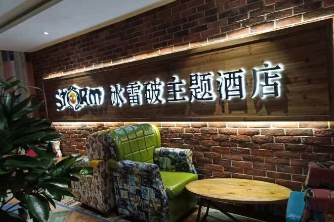 Food & Drinks, Ice Thunder Broken Internet Cafe, Nanchang