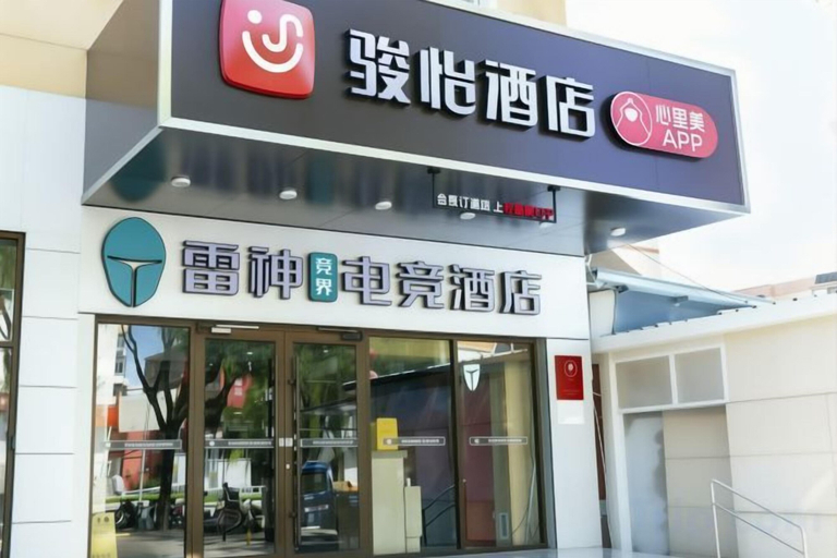 Exterior & Views 2, Junyi · Leishen Jingjie E-Sports Hotel (Beijing Yanqing Global Xinyi Department Store), Beijing