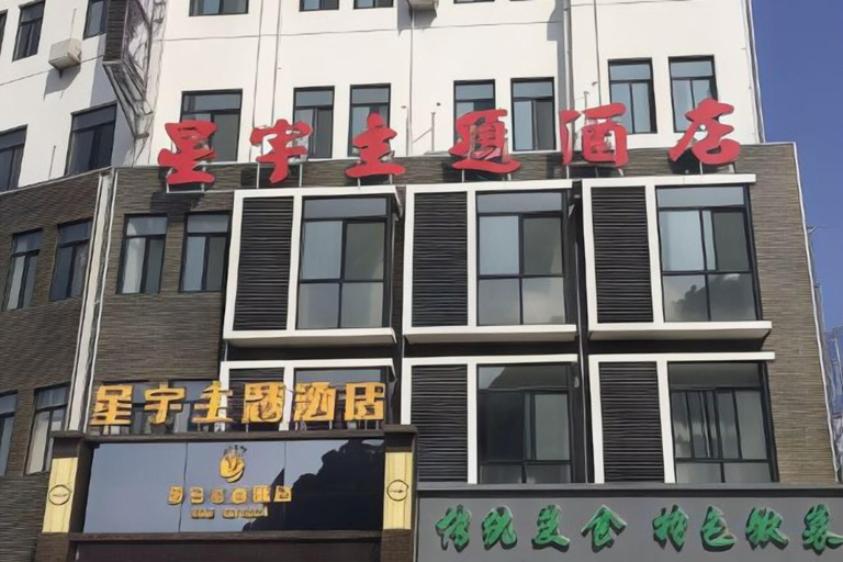 Exterior & Views 2, Xingyu Theme Hotel (Huangshan Scenic Area), Huangshan