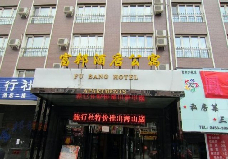 Exterior & Views 2, Fubang Hotel Apartment, Mudanjiang