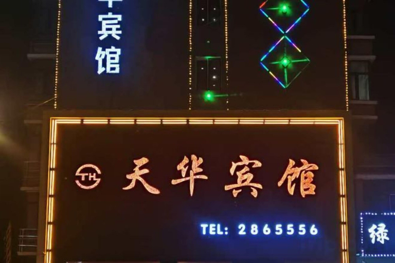 Others 5, Tianhua Hotel, Yichun