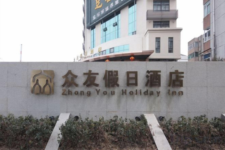 Exterior & Views 2, Zhongyou Holiday Hotel, Hefei