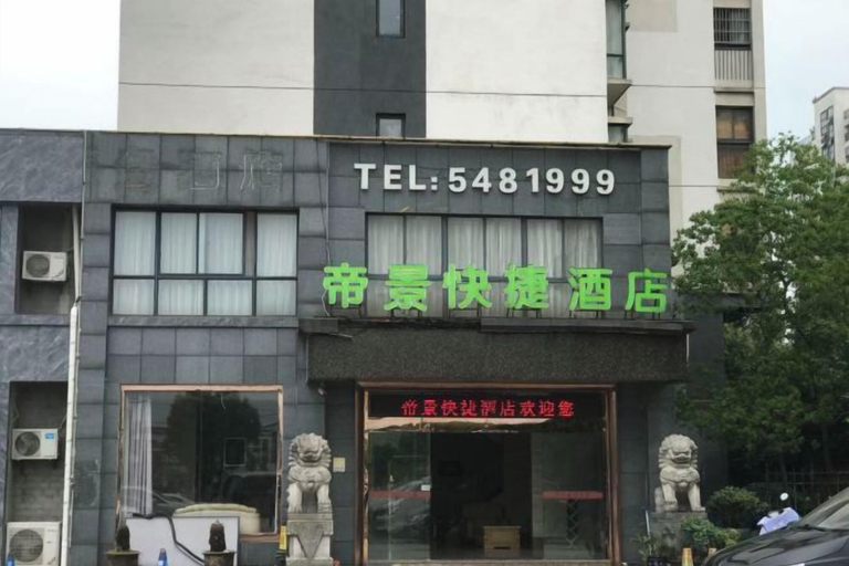 Exterior & Views 2, Dijing Express Hotel, Chizhou