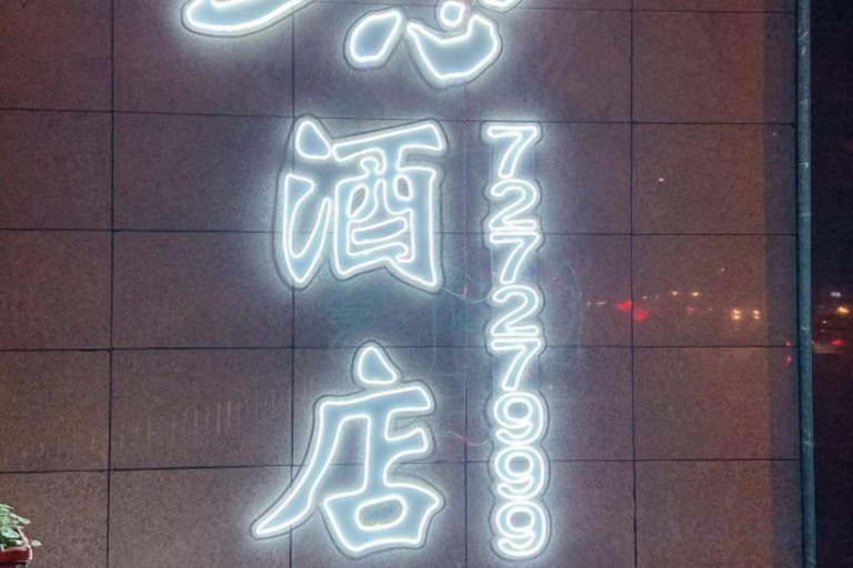 Exterior & Views 2, Yinian Hostel, Chongqing