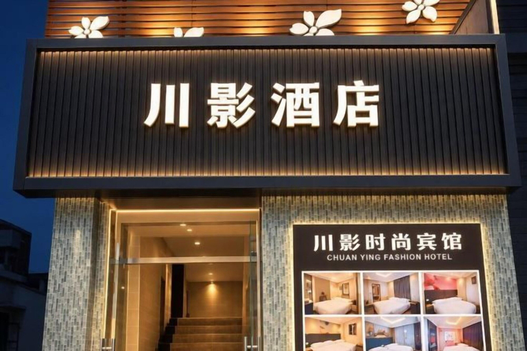 Exterior & Views, Chuanying Fashion Hotel, Shanghai