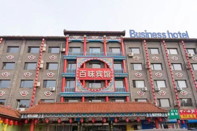 Exterior & Views 2, Baiwei Business Hotel (Qinhuangdao Railway Station), Qinhuangdao