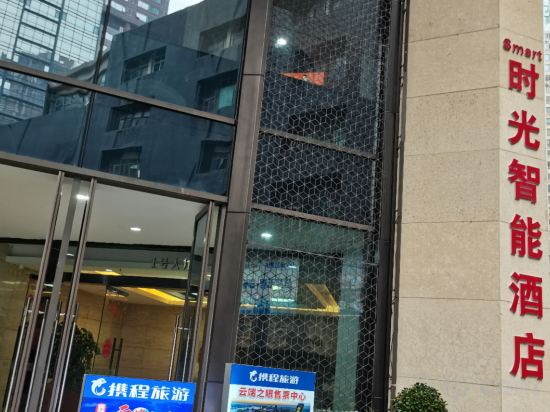 Others 5, Smart·Time Smart Hotel (Jiefangbei Yangtze River Cableway Branch), Chongqing