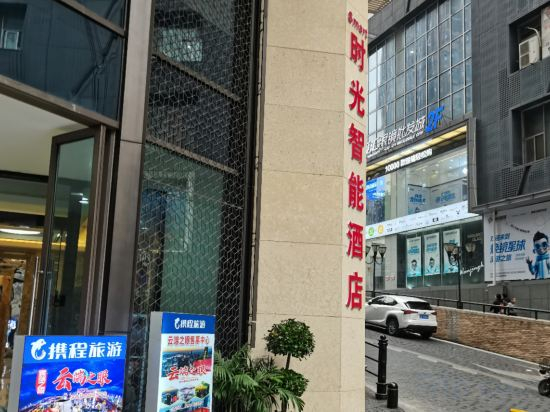 Others 3, Smart·Time Smart Hotel (Jiefangbei Yangtze River Cableway Branch), Chongqing