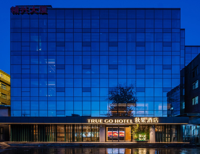 Others 3, TRUE GO HOTEL, Beijing