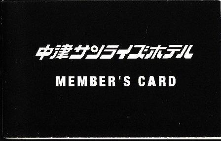 Others 2, SUNRISE HOTEL, Nakatsu