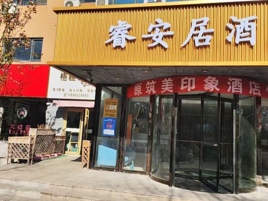 Others 2, Rui anju Hotel (Qingdao West Coast Free Trade Zone), Qingdao