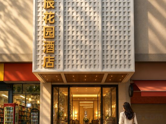 Others 5, BETTERDREAM Garden Yijing Hotel Guangzhou • Xingchen, Guangzhou