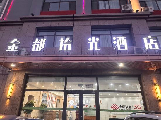 Others 4, Jindu Shiguang Hotel, Ulaan Chab