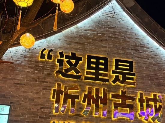 Others 3, Xingxiu Chinese Inn (Xinzhou Ancient City), Xinzhou