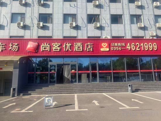 Others 3, Shankee Hotel (Shouyang North Outer Ring), Jinzhong