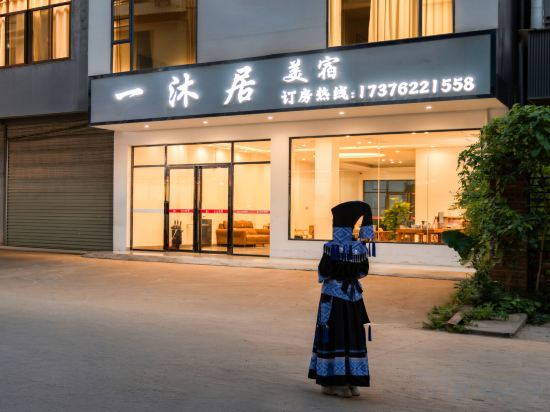 Others 5, Yimu Jumeisu (Yangshuo Xingping Ancient Town Branch), Guilin
