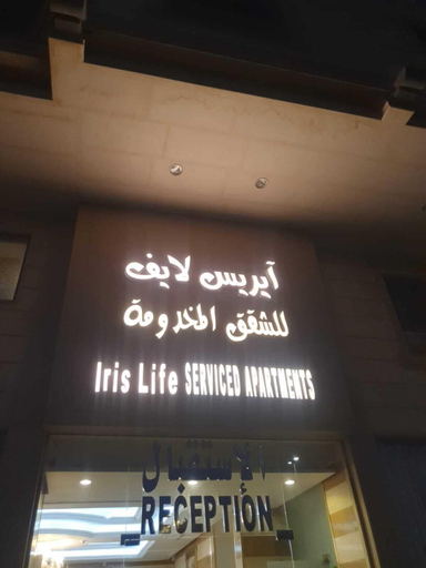 Others 5, Iris Life, Jeddah