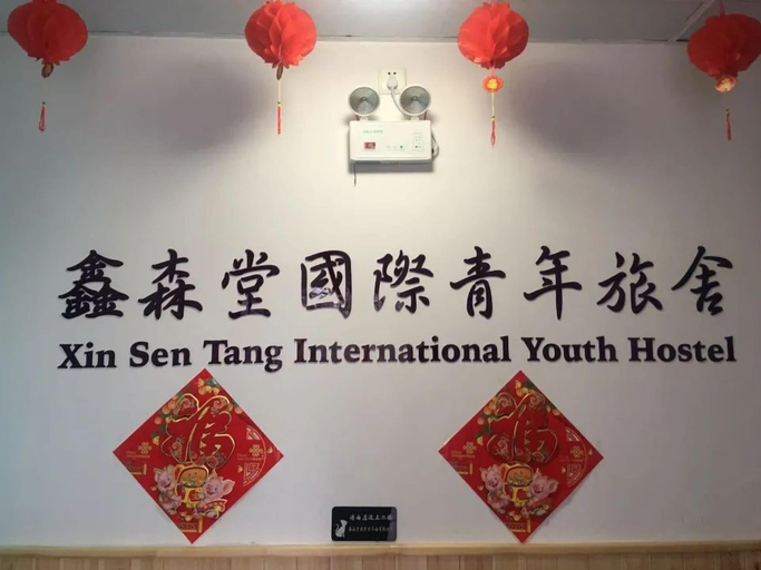 Others 1, Tianjin Xinsentang Youth Hostel, Lanzhou