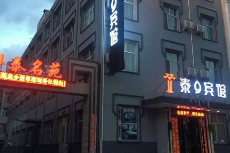 Exterior & Views 2, Tai 9 Hotel (duelbert), Daqing