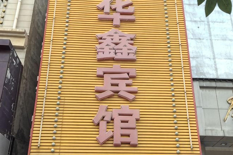 Exterior & Views 2, Anxin Huaxin Hotel, Baoding