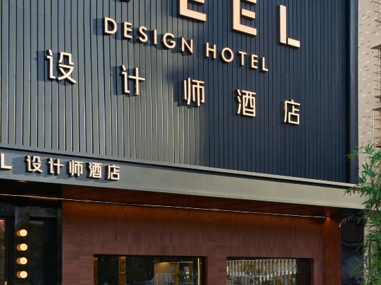 Others 5, SFEEL Designer Hotel (Jingdezhen Imperial Kiln Factory Taoyangli Branch), Jingdezhen