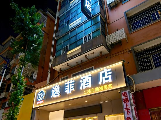 Others 4, Yifei Hotel (Chenzhou Railway Station Branch), Chenzhou
