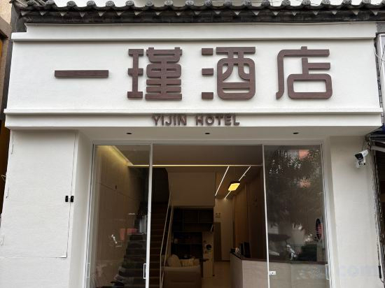 Others 3, Yijin Hotel (Jianshui Purple Pottery Street), Honghe Hani and Yi