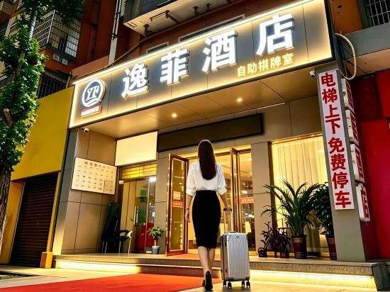 Others 5, Yifei Hotel (Chenzhou Railway Station Branch), Chenzhou