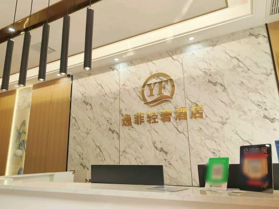 Others 3, Yifei Hotel (Chenzhou Railway Station Branch), Chenzhou