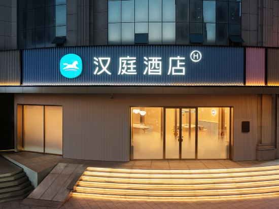 Others 3, HanTing Hotel (Harbin Medical University First Hospital Qunli Campus Subway Station), Harbin
