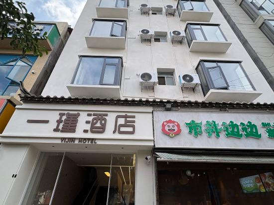 Others 2, Yijin Hotel (Jianshui Purple Pottery Street), Honghe Hani and Yi