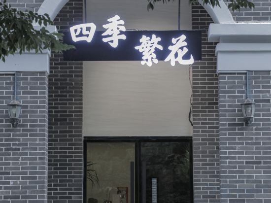 Others 5, Flowers of the wayfaring seasons Hotel, Huzhou