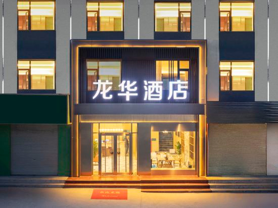 Others 2, Longhua Hotel (Lanzhou Yuzhong Damingcheng A District), Lanzhou