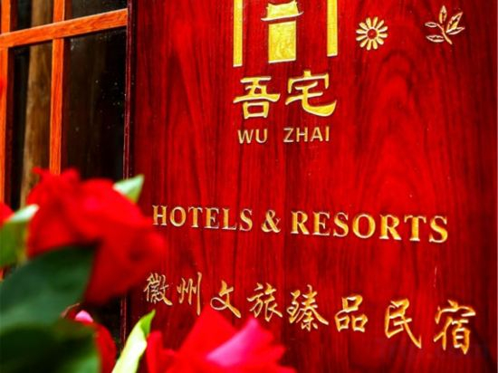 Others 2, Xiaoqi Wuzhai Zhenpin Hostel, Shangrao
