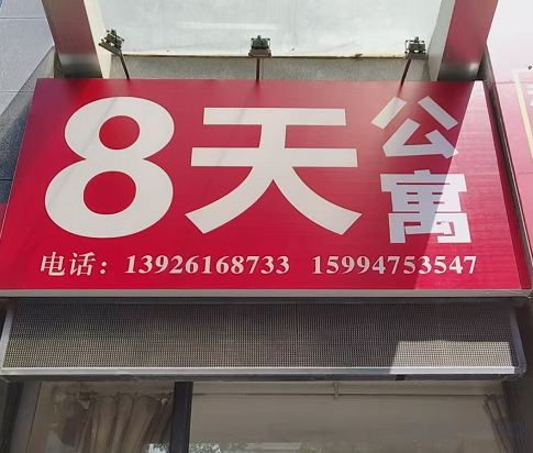 Others 5, Eight Days Homestay (Guangzhou Shangcheng International Branch), Guangzhou