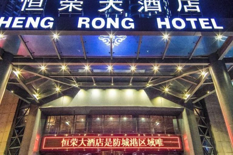Exterior & Views 2, Heng Rong Hotel, Fangchenggang
