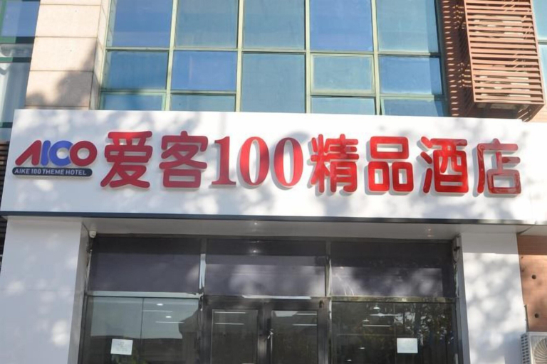 Exterior & Views 2, Aike 100 Theme Hotel (Qingdao Chongqing North Road Liuting Subway Station), Qingdao