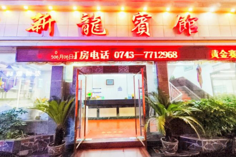 Exterior & Views 2, Xinlong Hotel, Changsha