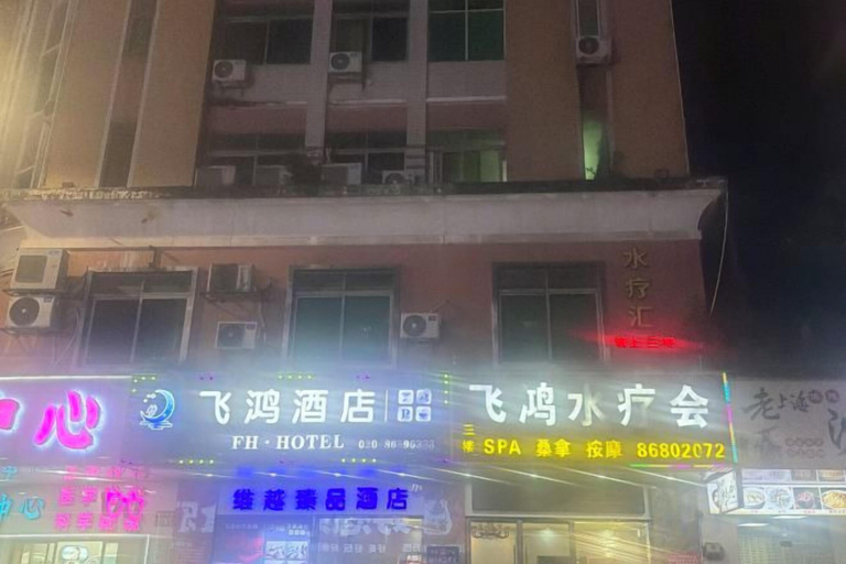 Exterior & Views 2, Feihong Boutique Hotel (Guangzhou North Railway Station), Guangzhou