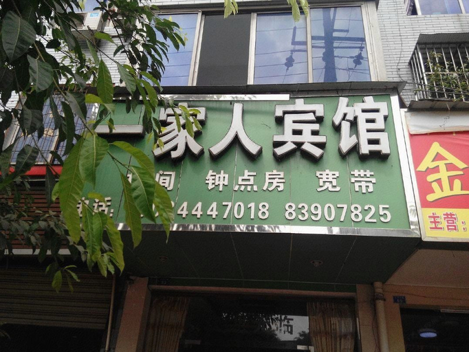 Exterior & Views, Chengdu Yijiaren Hotel (Sanhe Avenue Branch), Chengdu