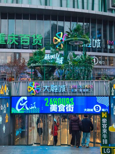 Exterior & Views 5, Guanghao Hotel, Chongqing