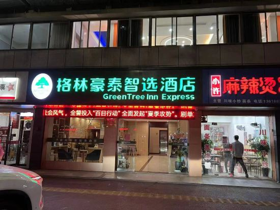 Others 1, GreenTree Inn Express Hotel (Haiyan Wuyue Plaza), Jiaxing