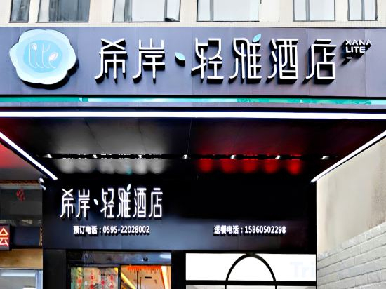 Others 3, Xana Lite Hotel (Quanzhou Wanda Plaza), Quanzhou