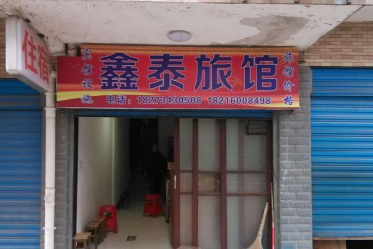 Others 4, Xintai Family Hotel, Hengyang