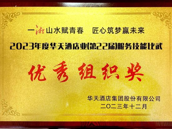 Others 2, Huatian Hotel, Zhuzhou