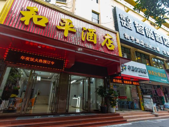Others 2, Fuping Heping Hotel, Longyan
