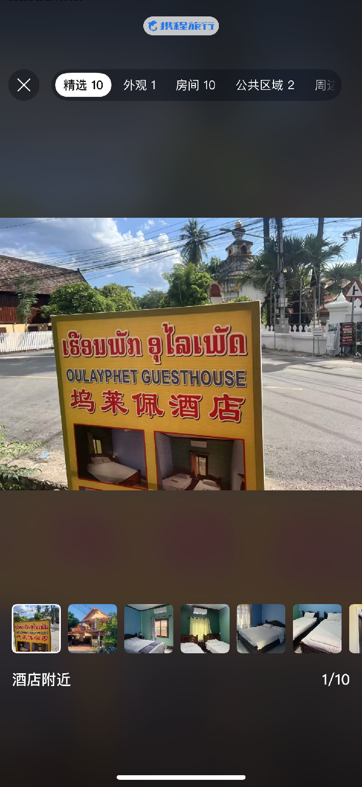 Others 3, Oulayphet Guesthouse 坞莱佩酒店, Luang Prabang