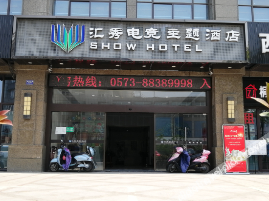 Hotel Exterior 4, Huixiu E-sports Theme Hotel, Jiaxing