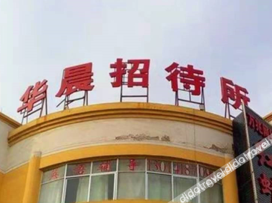 Others 2, Huachen Hostel, Jiayuguan